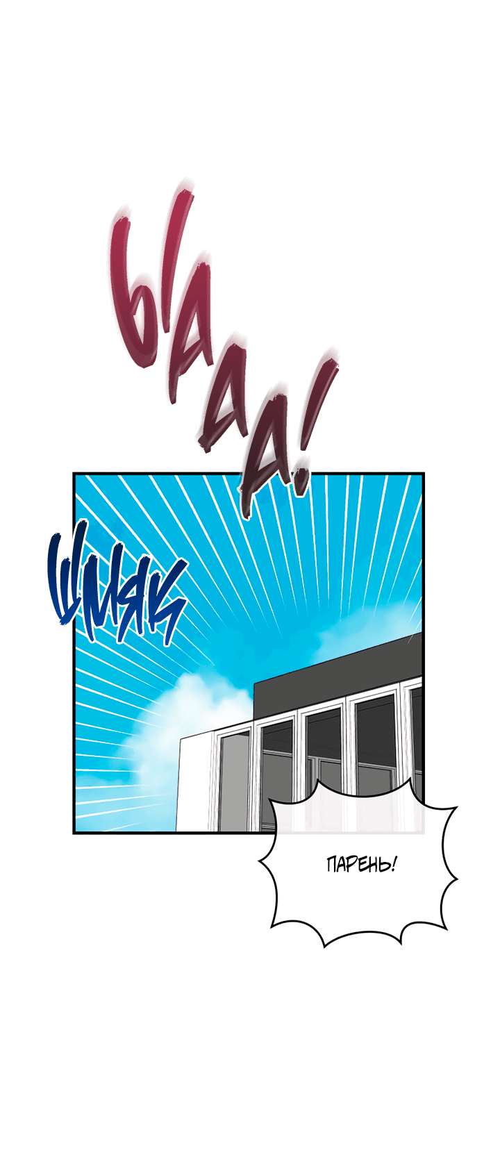 Манга Мой личный ХХ - Глава 24 Страница 38