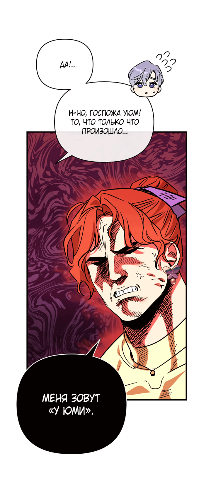 Манга Мой личный ХХ - Глава 24 Страница 12