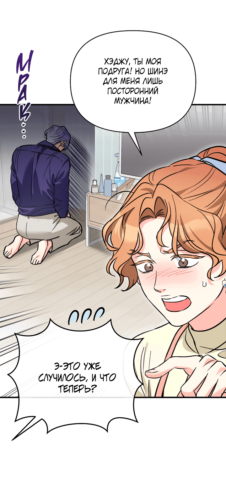 Манга Мой личный ХХ - Глава 24 Страница 23