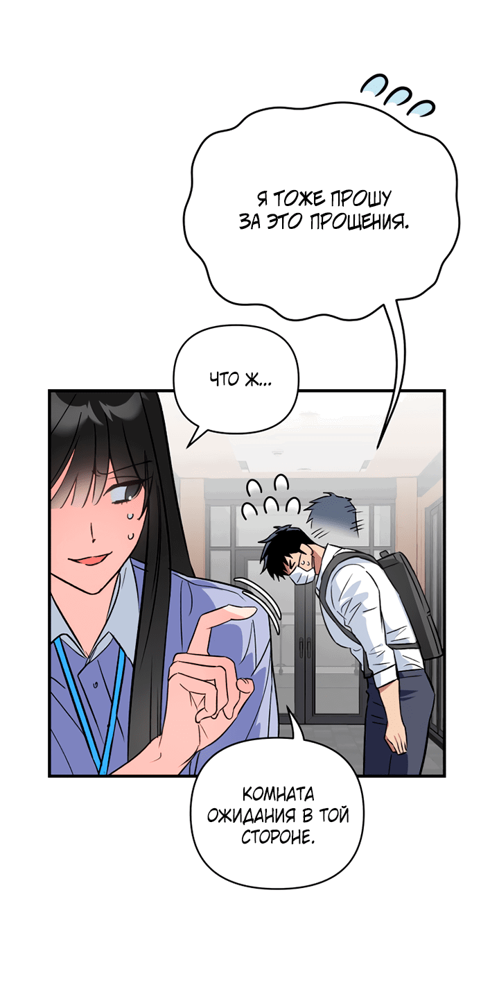 Манга Мой личный ХХ - Глава 24 Страница 48
