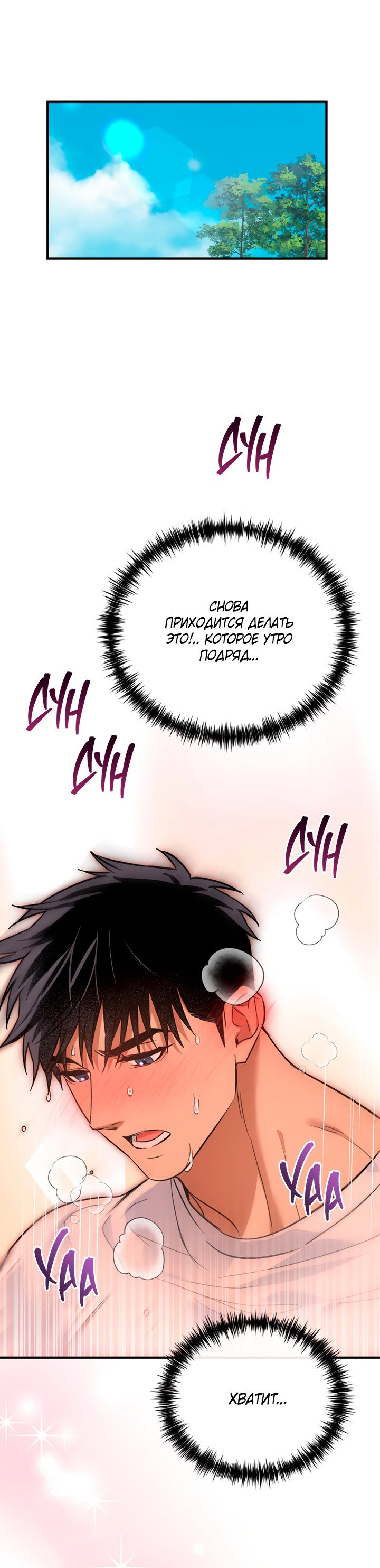 Манга Мой личный ХХ - Глава 24 Страница 33