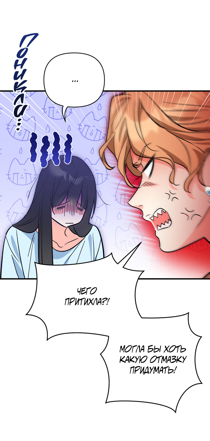 Манга Мой личный ХХ - Глава 24 Страница 10