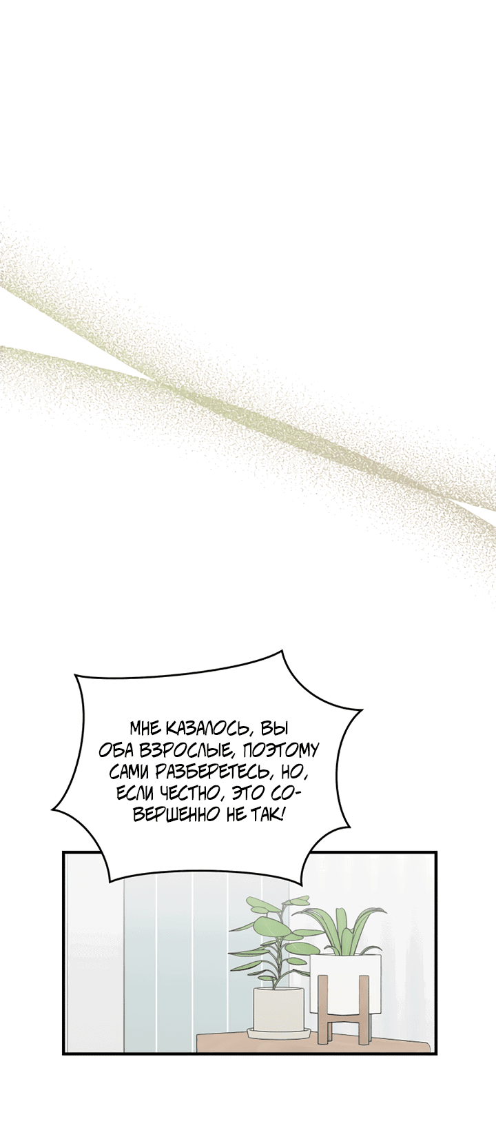 Манга Мой личный ХХ - Глава 24 Страница 22