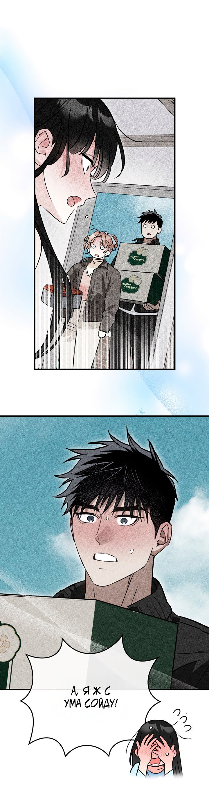 Манга Мой личный ХХ - Глава 24 Страница 25