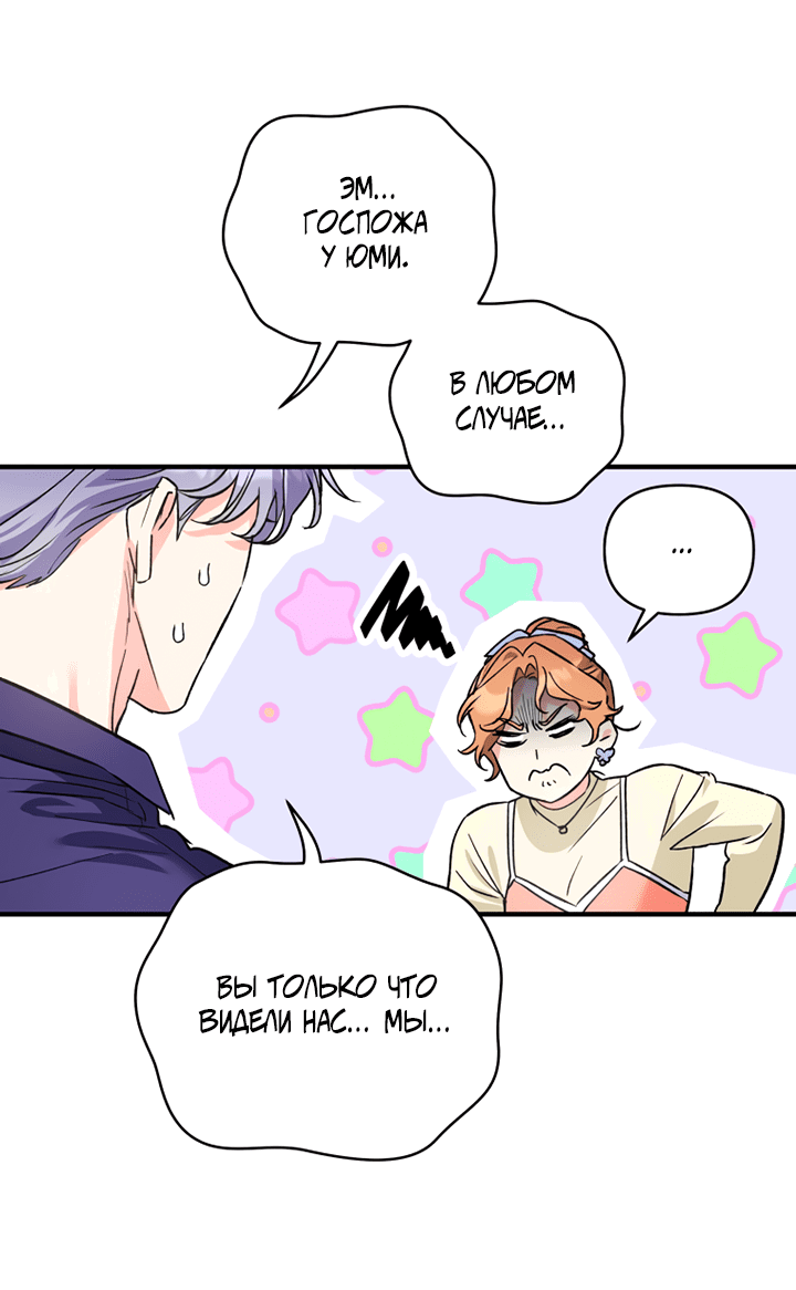 Манга Мой личный ХХ - Глава 24 Страница 15
