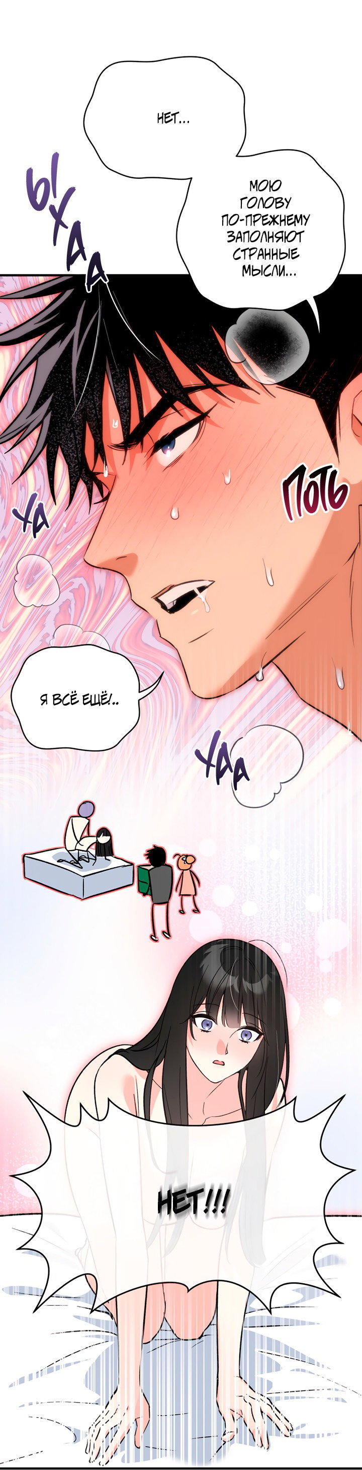 Манга Мой личный ХХ - Глава 24 Страница 37