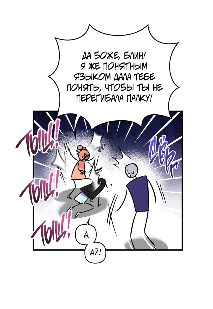 Манга Мой личный ХХ - Глава 24 Страница 18