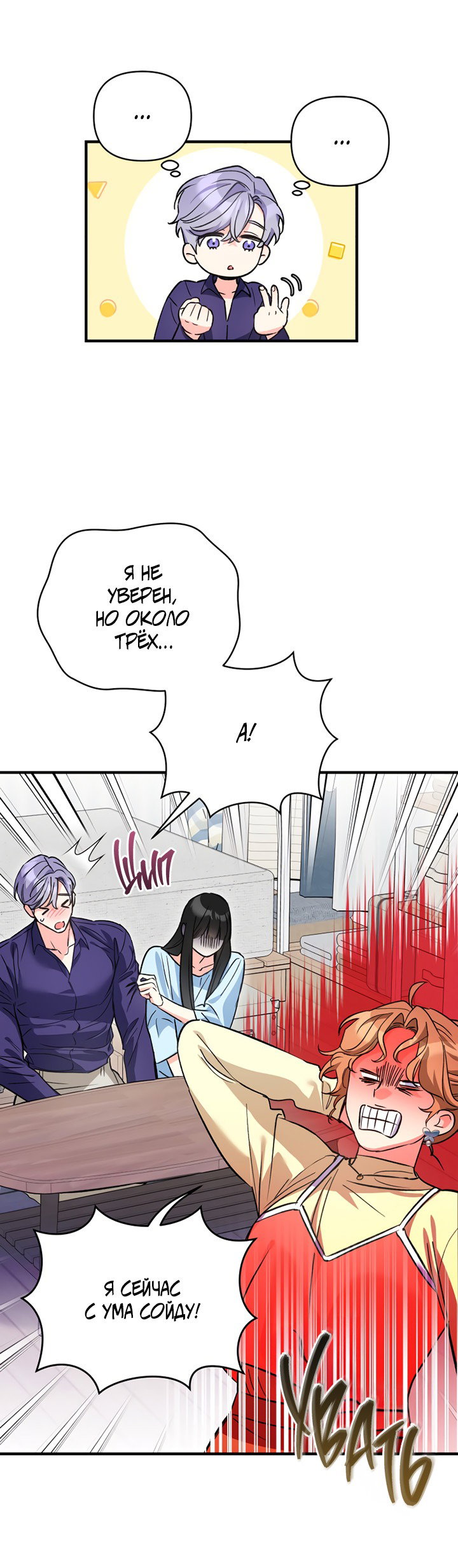 Манга Мой личный ХХ - Глава 24 Страница 17