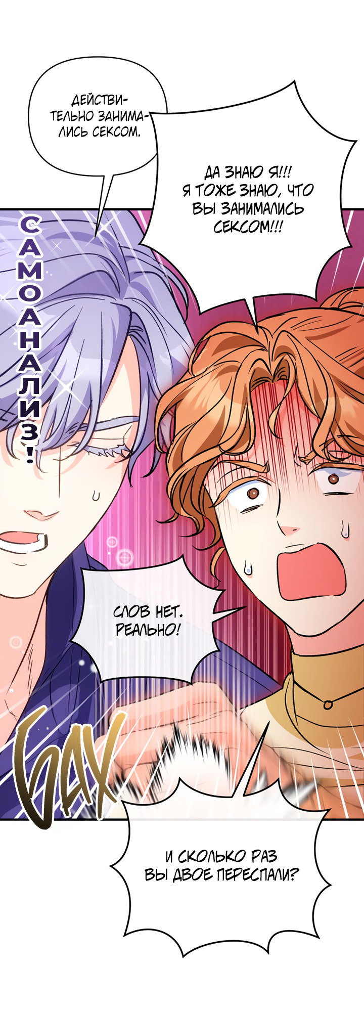 Манга Мой личный ХХ - Глава 24 Страница 16
