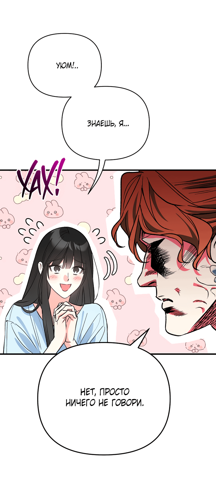 Манга Мой личный ХХ - Глава 24 Страница 9