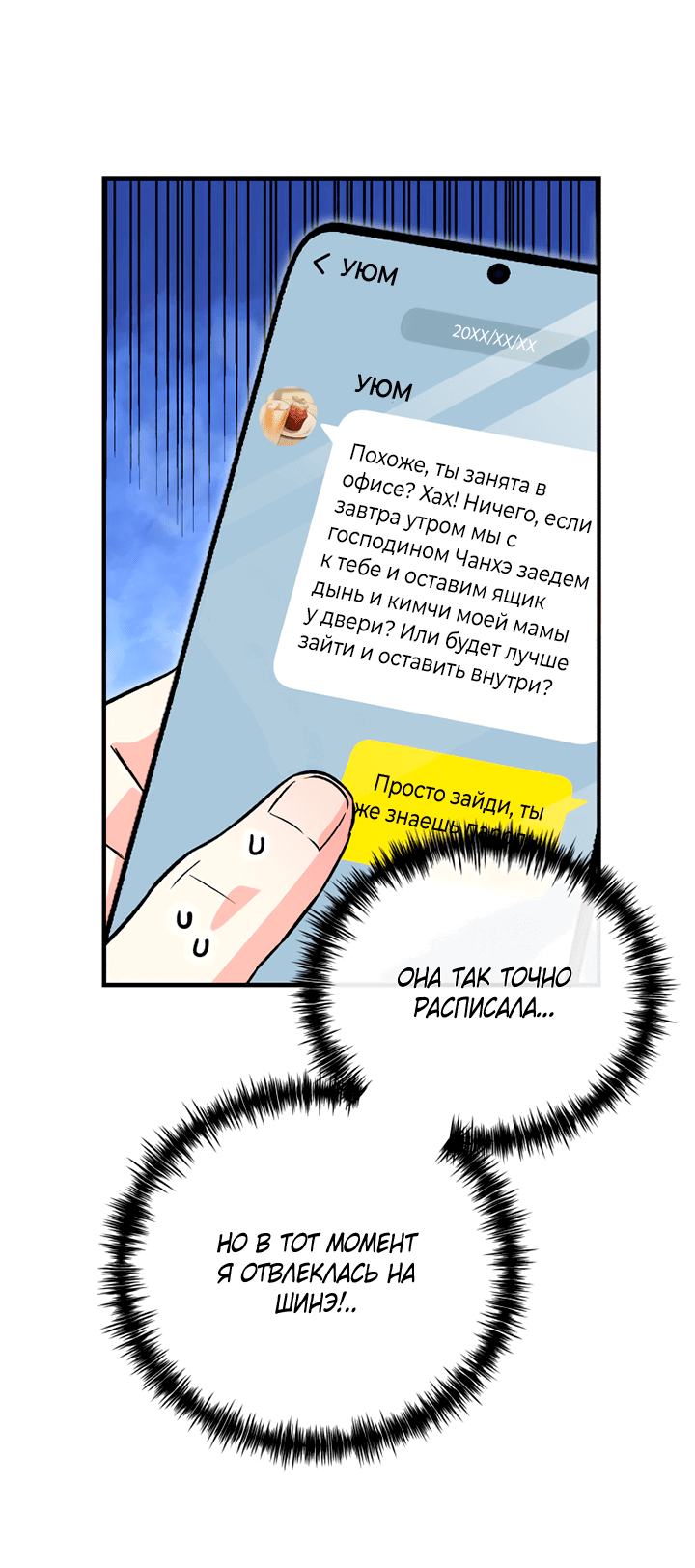 Манга Мой личный ХХ - Глава 24 Страница 8