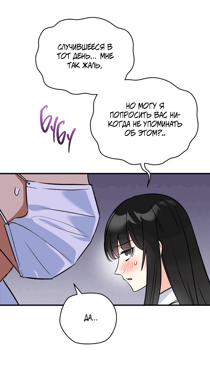 Манга Мой личный ХХ - Глава 24 Страница 46