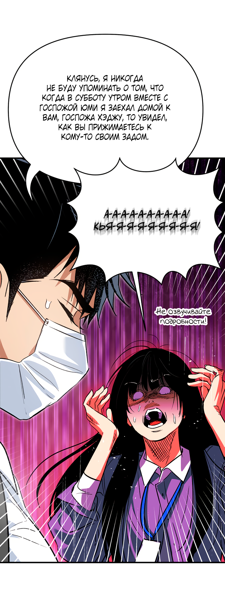Манга Мой личный ХХ - Глава 24 Страница 47