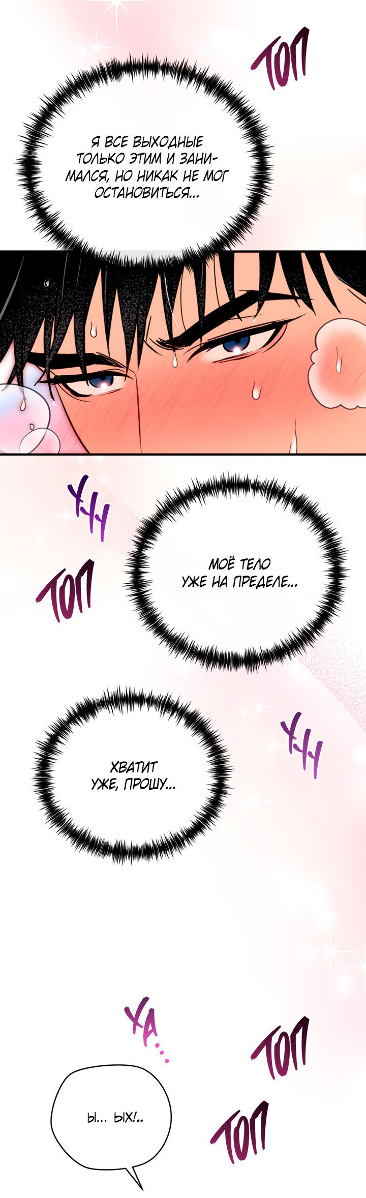 Манга Мой личный ХХ - Глава 24 Страница 34
