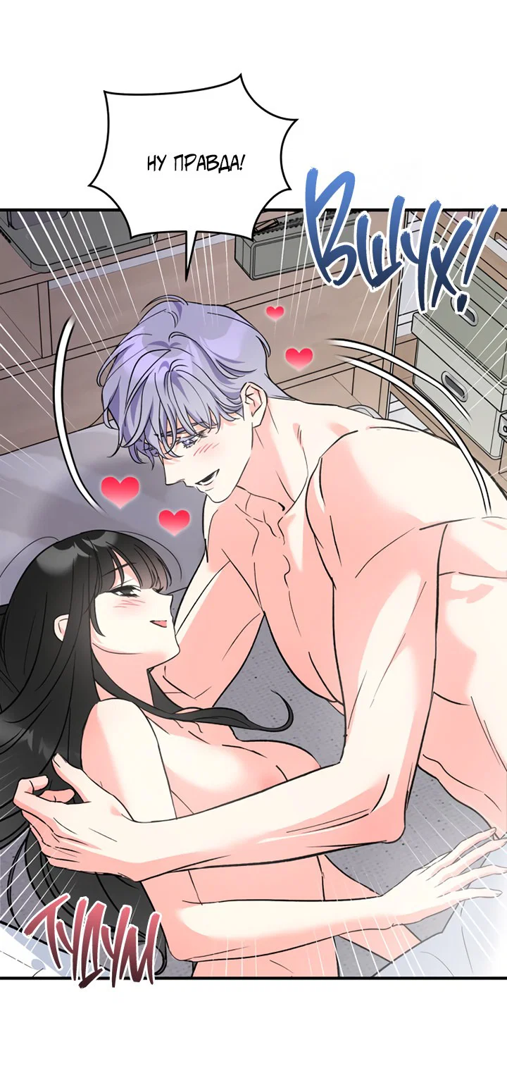Манга Мой личный ХХ - Глава 23 Страница 33
