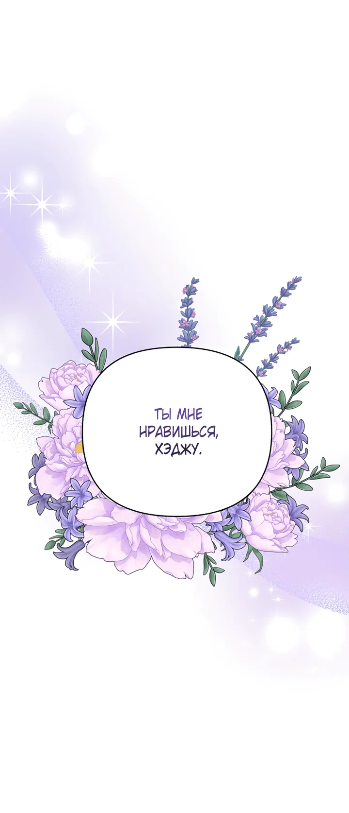 Манга Мой личный ХХ - Глава 23 Страница 1