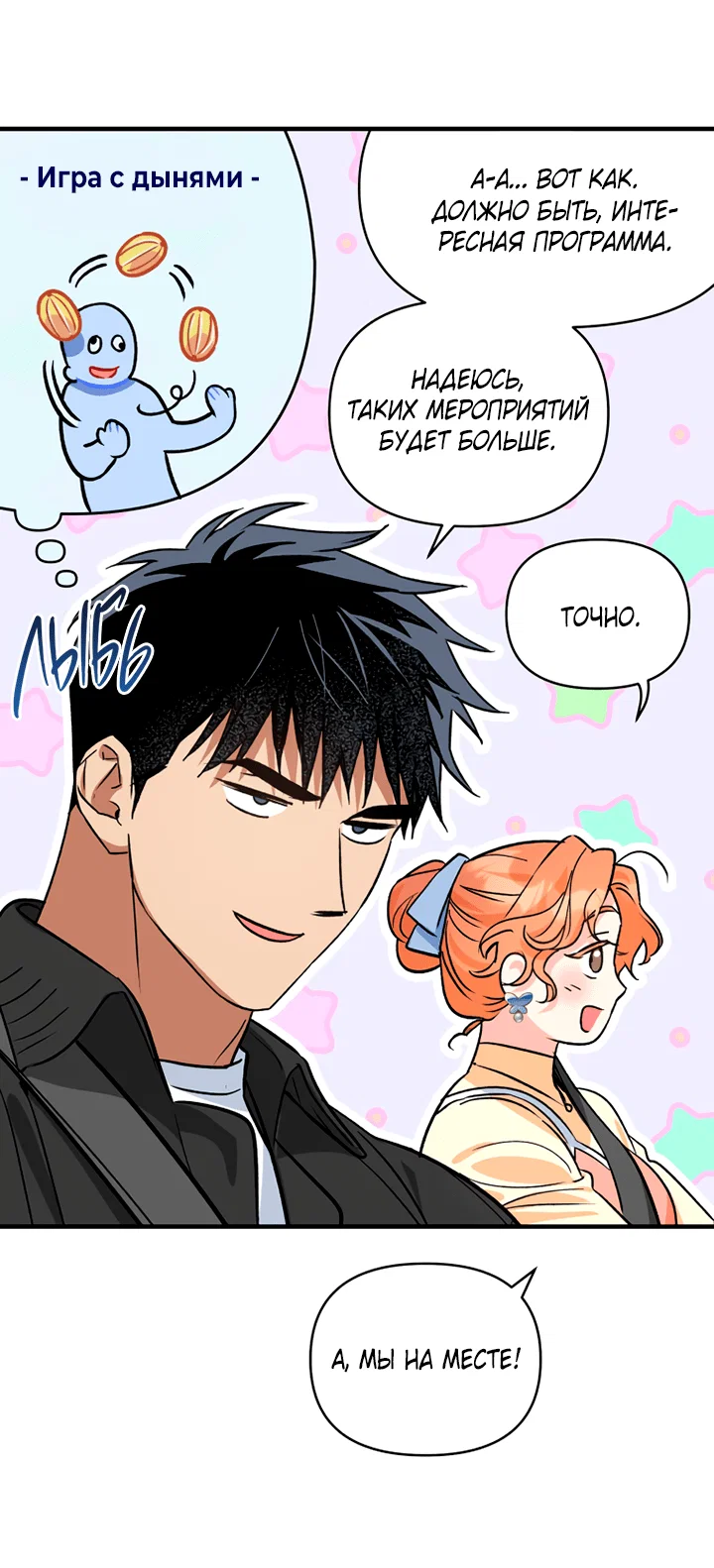 Манга Мой личный ХХ - Глава 23 Страница 43