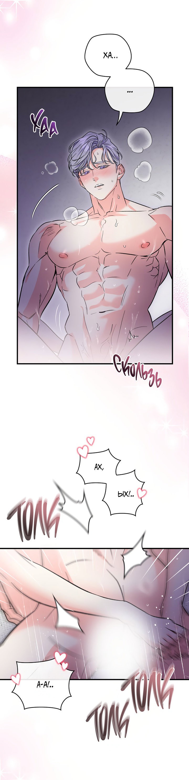 Манга Мой личный ХХ - Глава 23 Страница 16