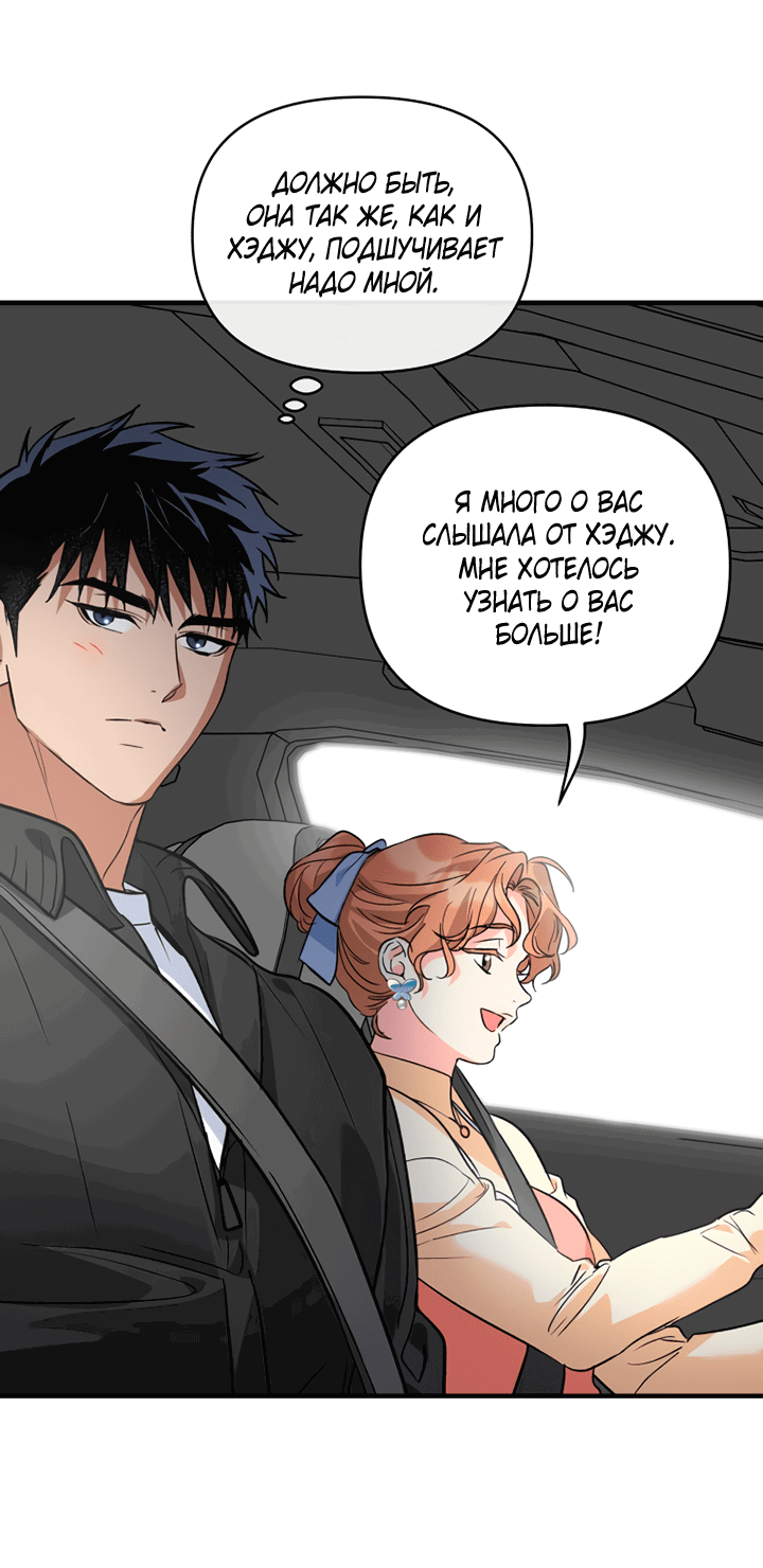 Манга Мой личный ХХ - Глава 23 Страница 22