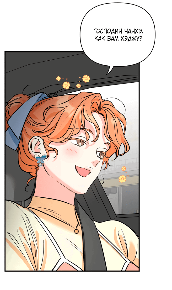 Манга Мой личный ХХ - Глава 23 Страница 38