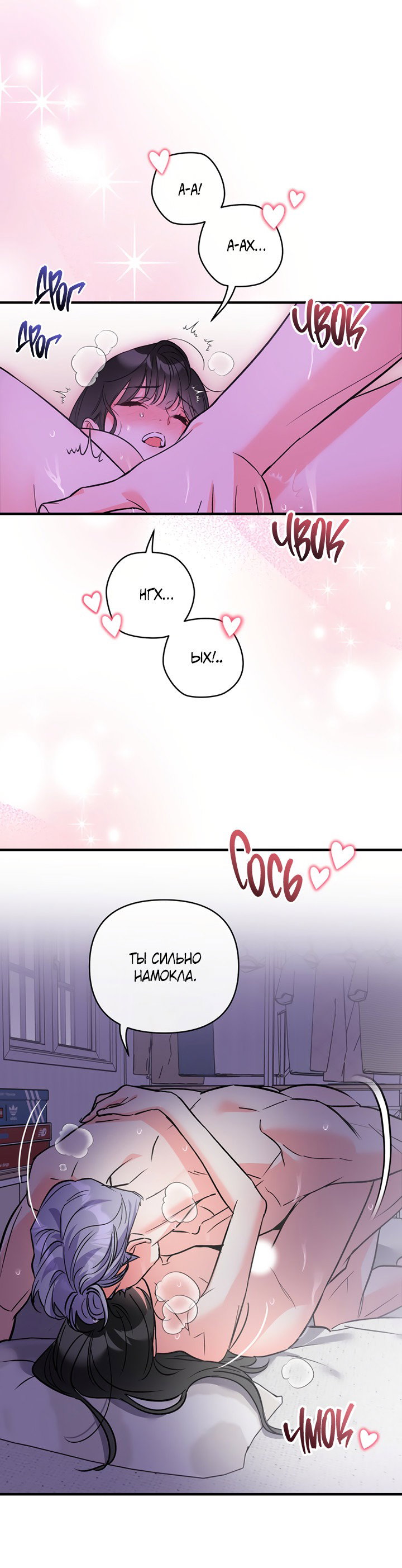 Манга Мой личный ХХ - Глава 23 Страница 13