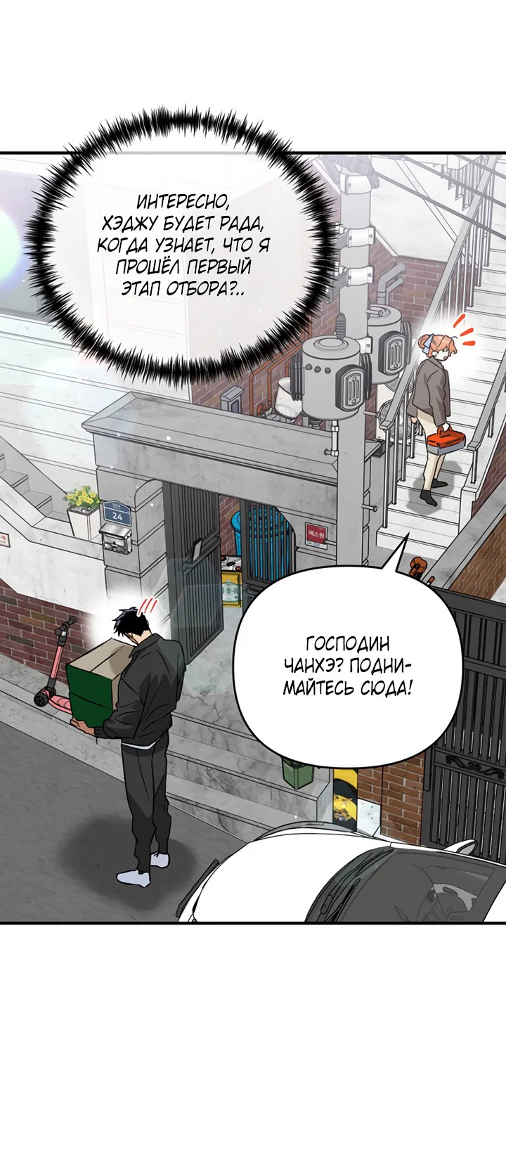 Манга Мой личный ХХ - Глава 23 Страница 46