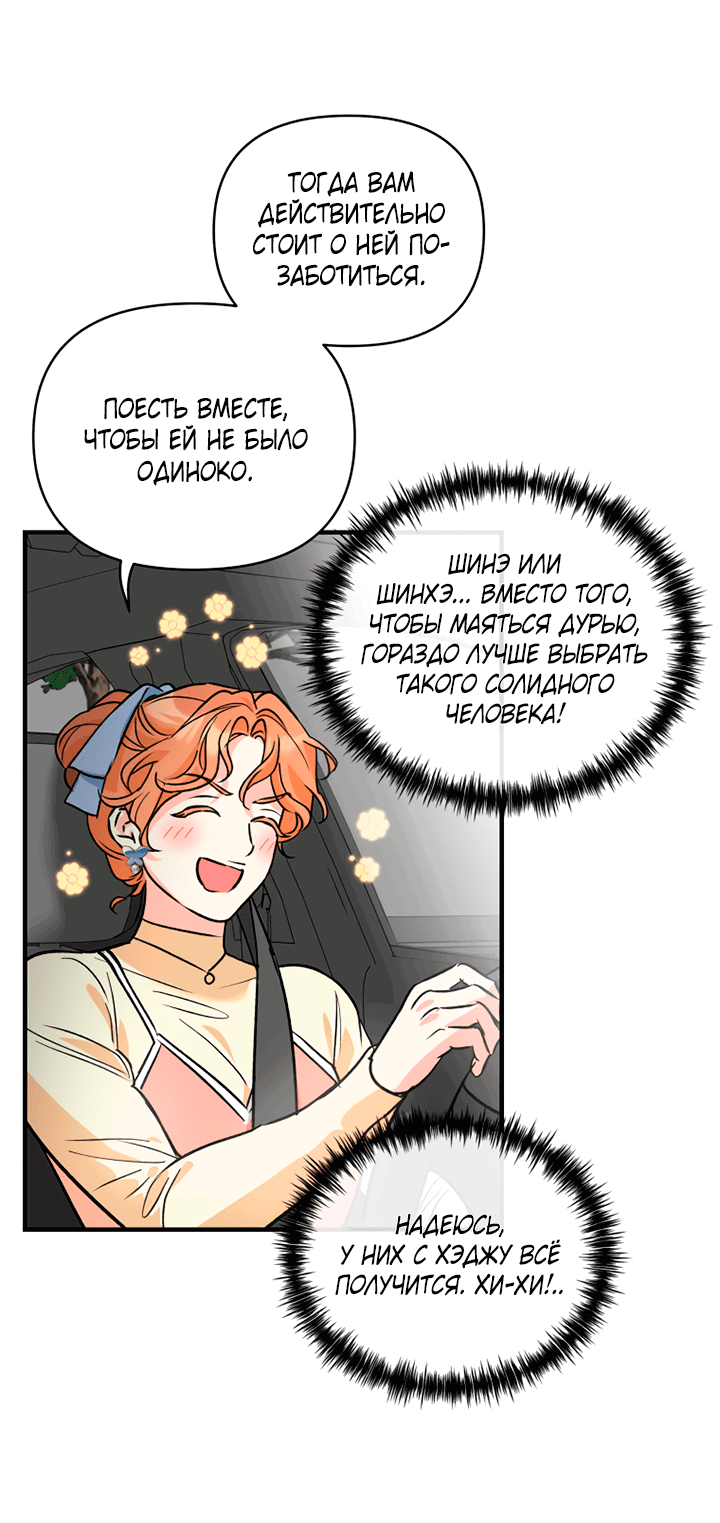 Манга Мой личный ХХ - Глава 23 Страница 40