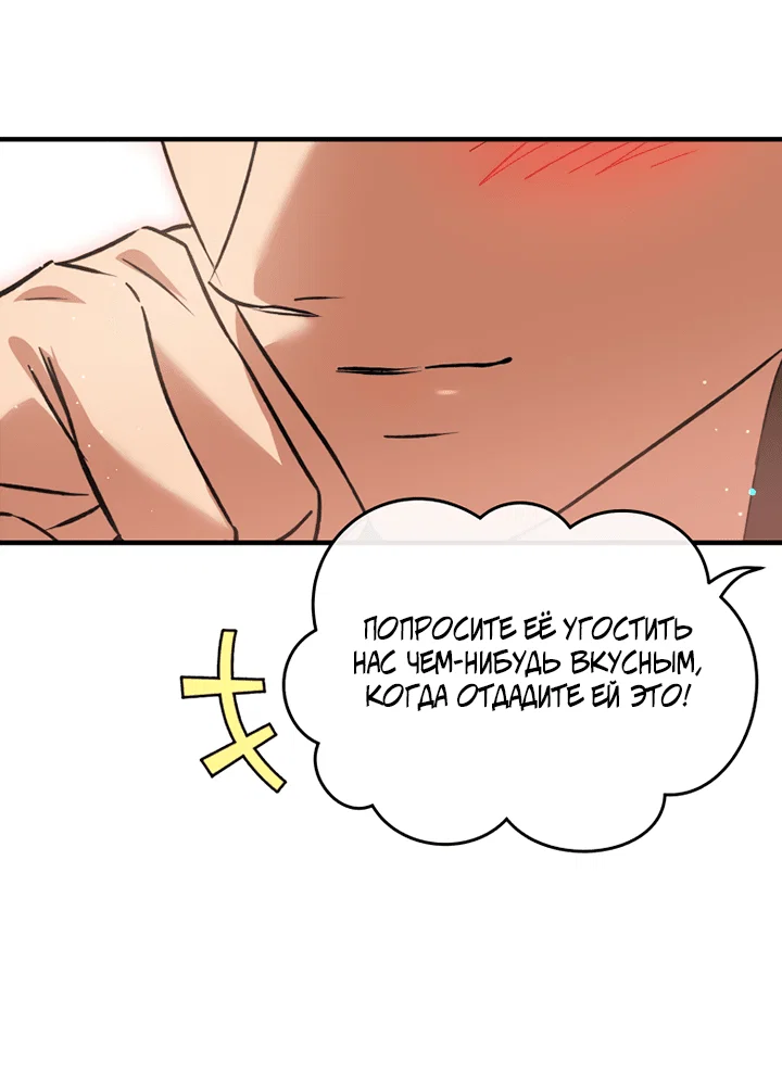Манга Мой личный ХХ - Глава 23 Страница 37
