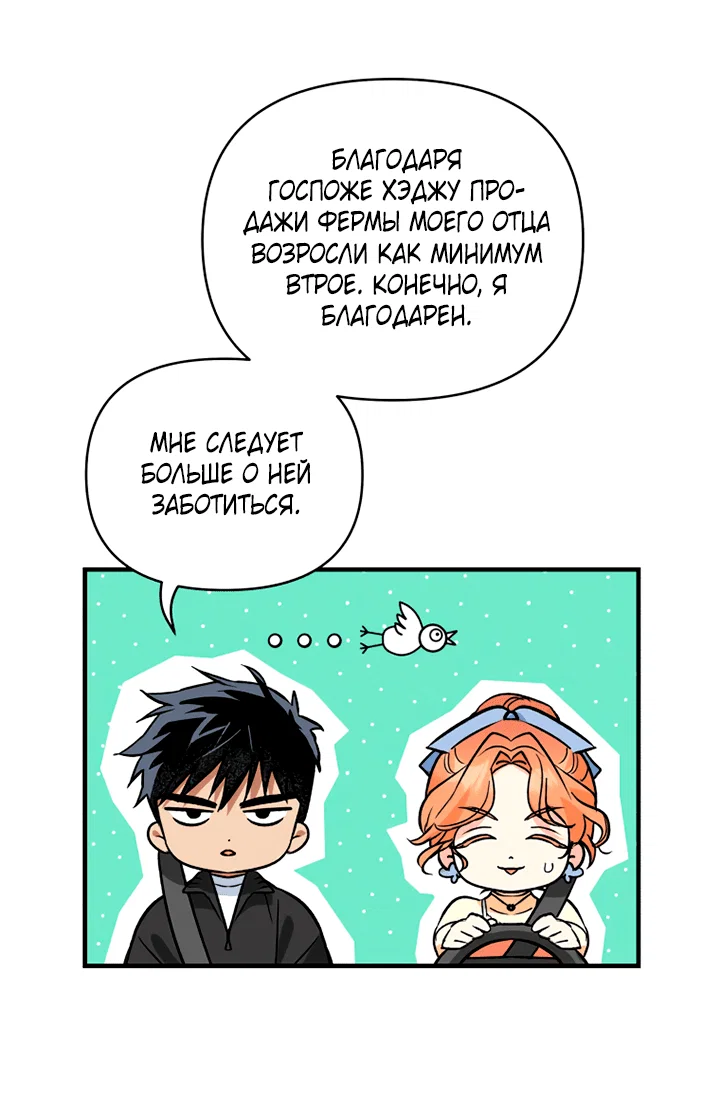 Манга Мой личный ХХ - Глава 23 Страница 39