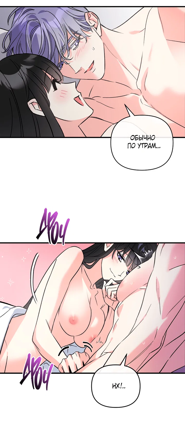 Манга Мой личный ХХ - Глава 23 Страница 31