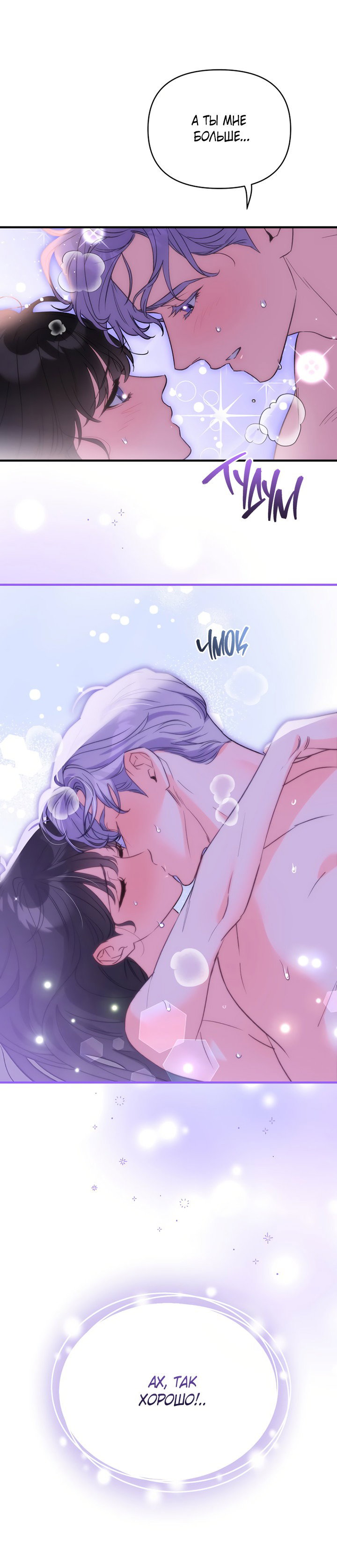 Манга Мой личный ХХ - Глава 23 Страница 19