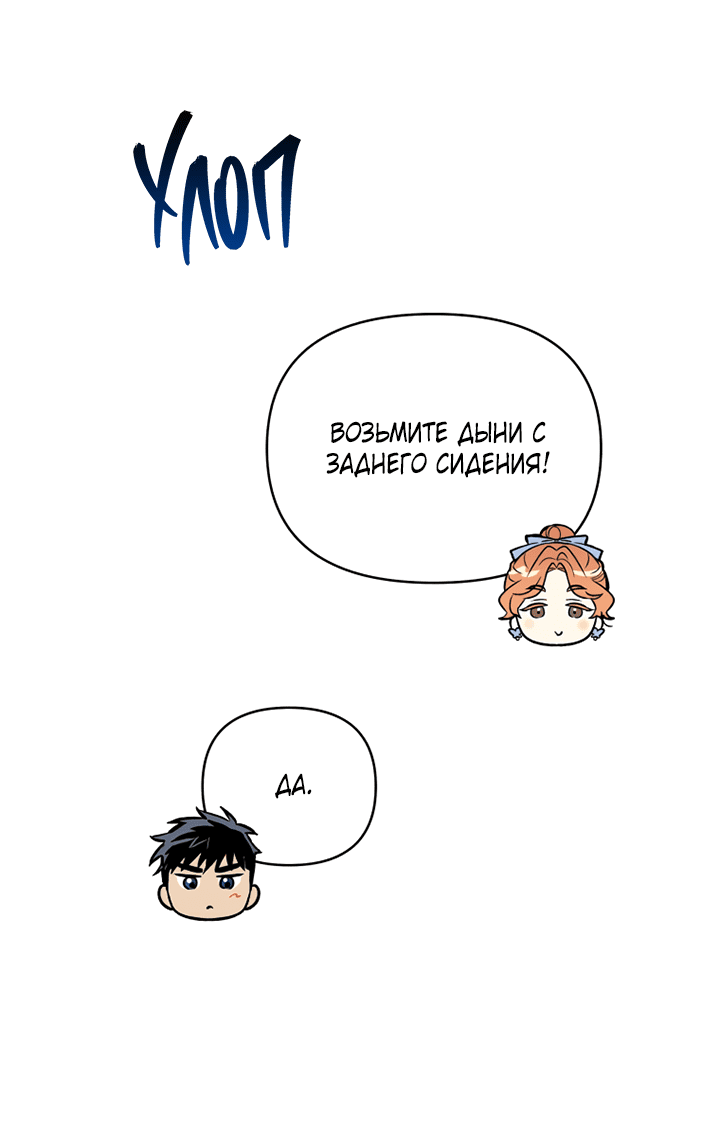 Манга Мой личный ХХ - Глава 23 Страница 45