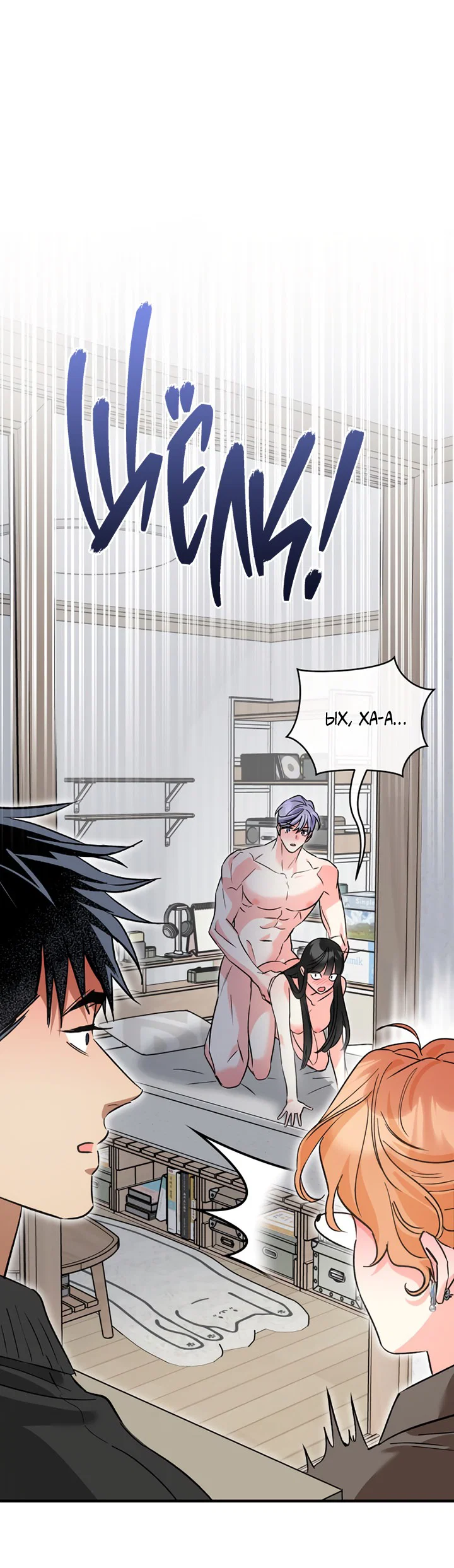 Манга Мой личный ХХ - Глава 23 Страница 53