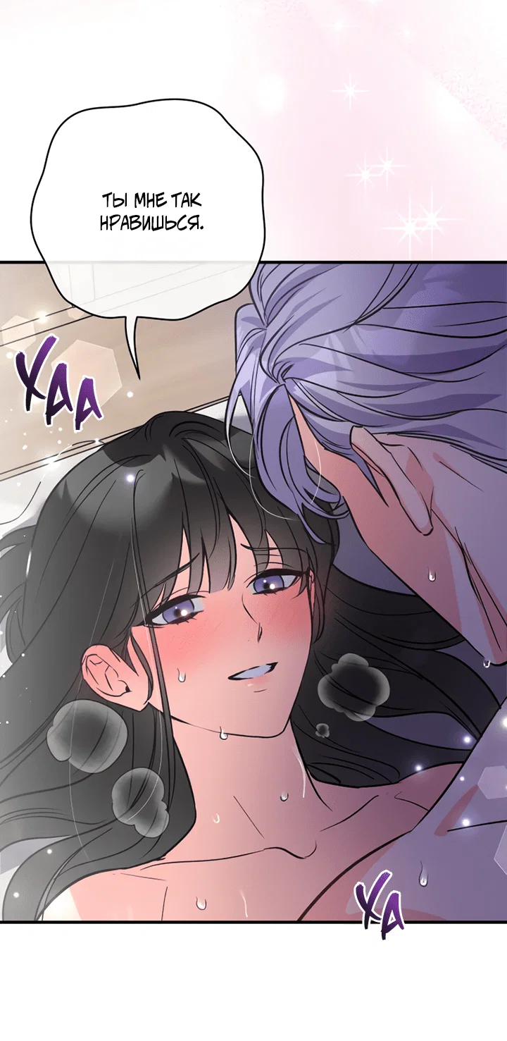 Манга Мой личный ХХ - Глава 23 Страница 18