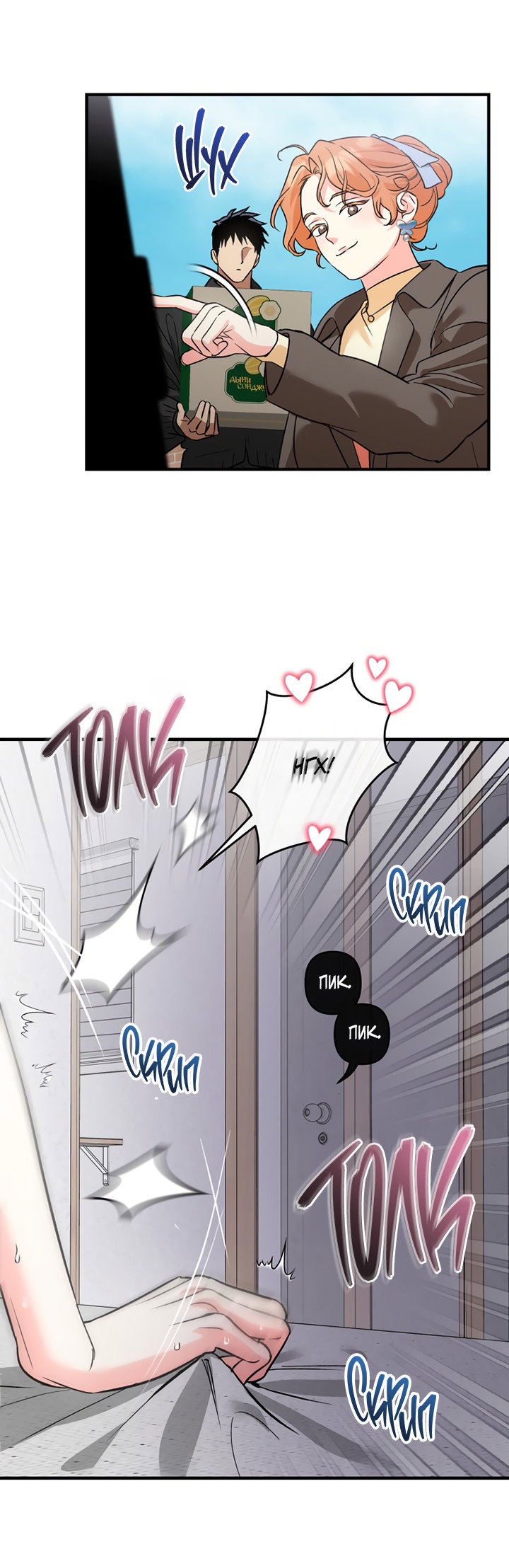 Манга Мой личный ХХ - Глава 23 Страница 50