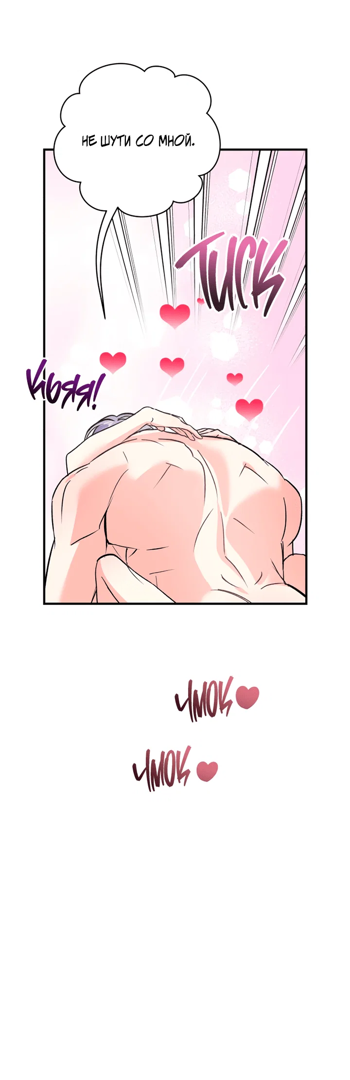 Манга Мой личный ХХ - Глава 23 Страница 34