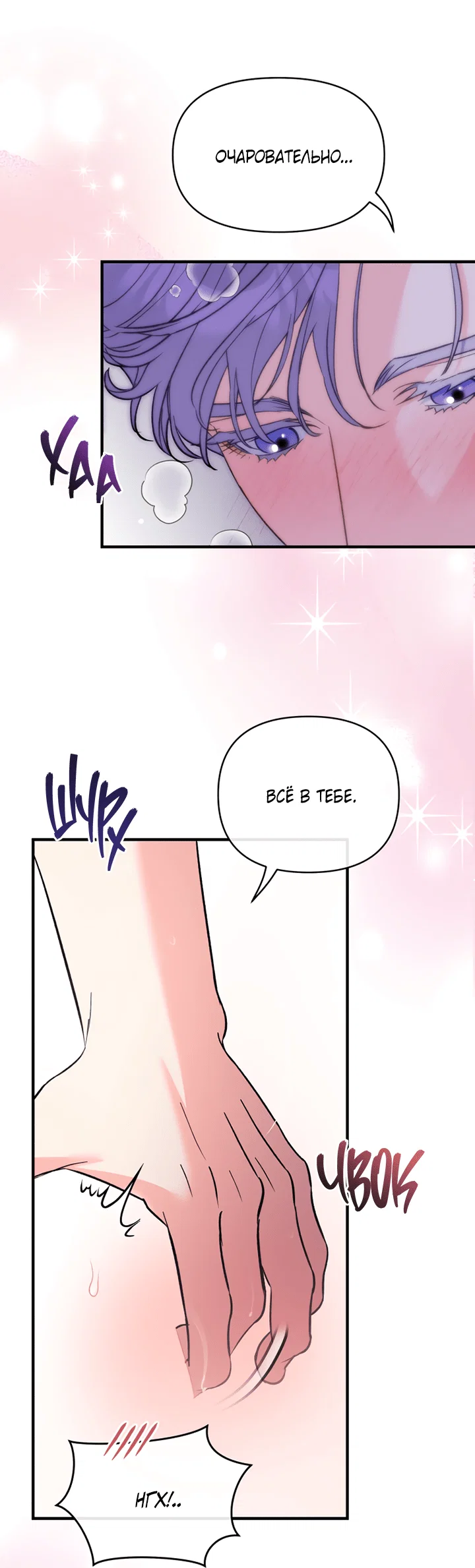 Манга Мой личный ХХ - Глава 23 Страница 12