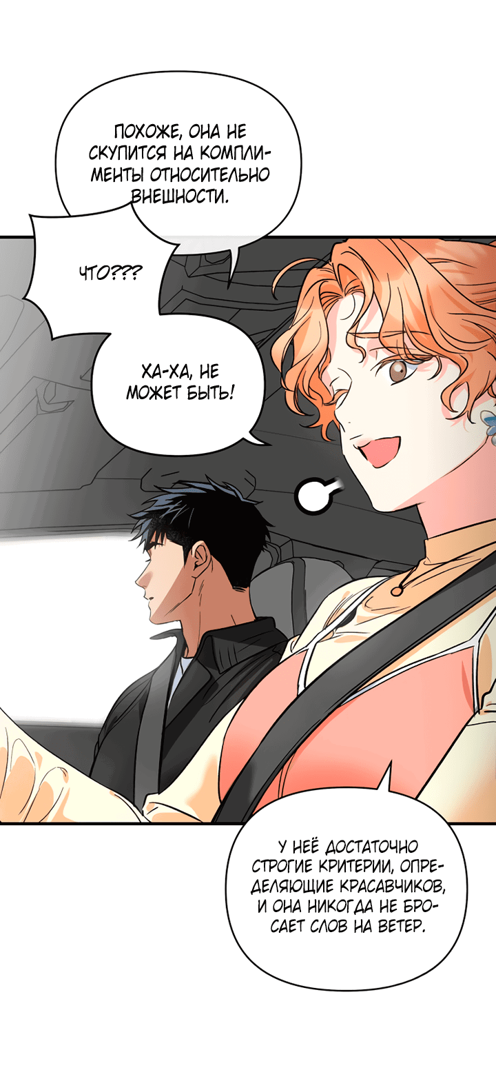 Манга Мой личный ХХ - Глава 23 Страница 24