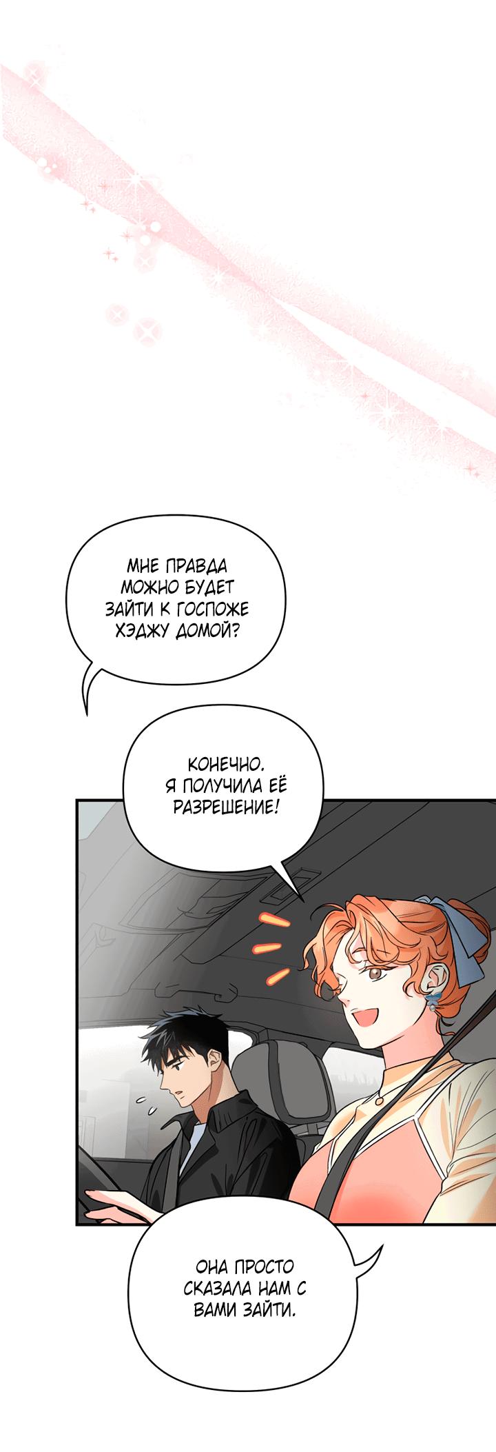 Манга Мой личный ХХ - Глава 23 Страница 35