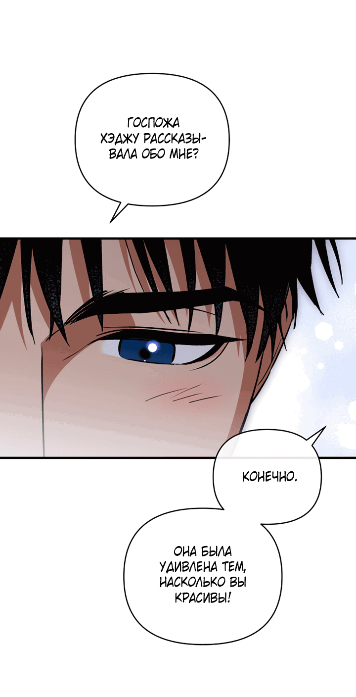 Манга Мой личный ХХ - Глава 23 Страница 23