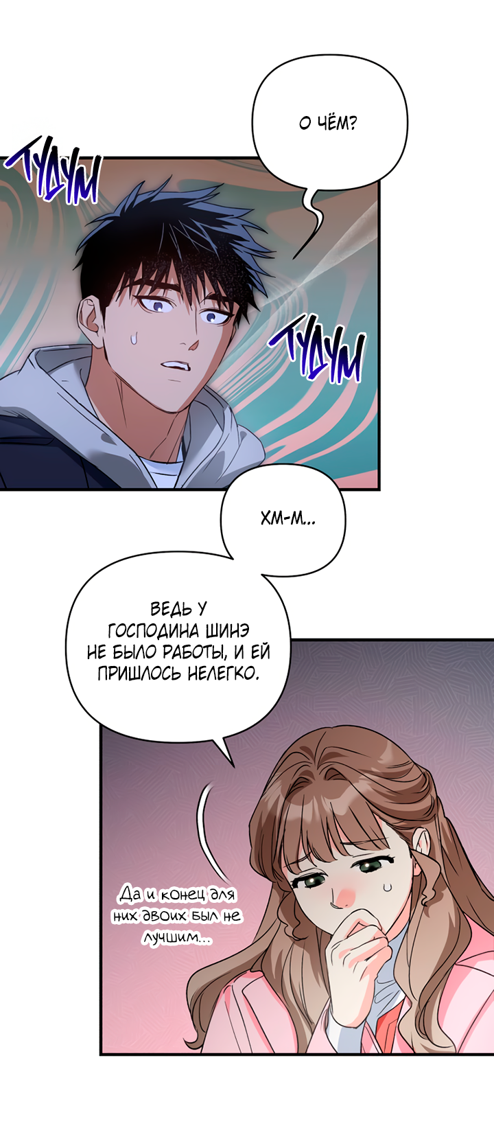Манга Мой личный ХХ - Глава 29 Страница 57