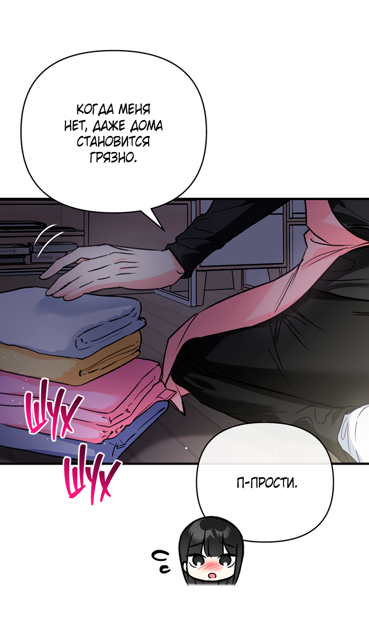 Манга Мой личный ХХ - Глава 29 Страница 11