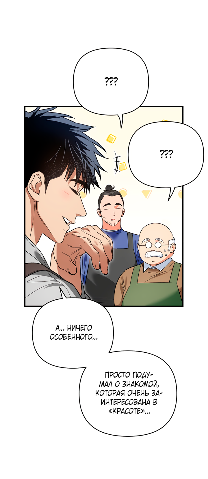 Манга Мой личный ХХ - Глава 29 Страница 48