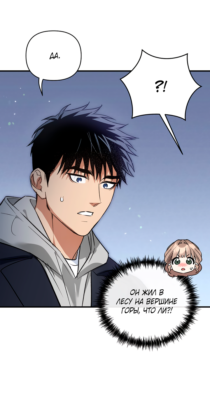 Манга Мой личный ХХ - Глава 29 Страница 59