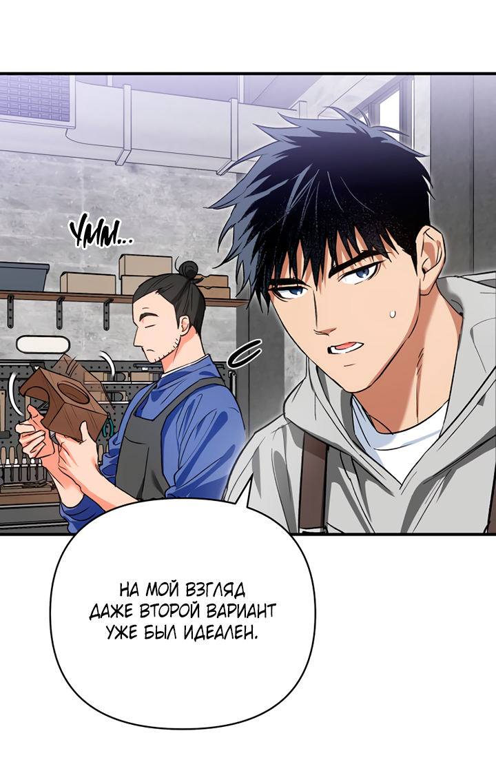 Манга Мой личный ХХ - Глава 29 Страница 23