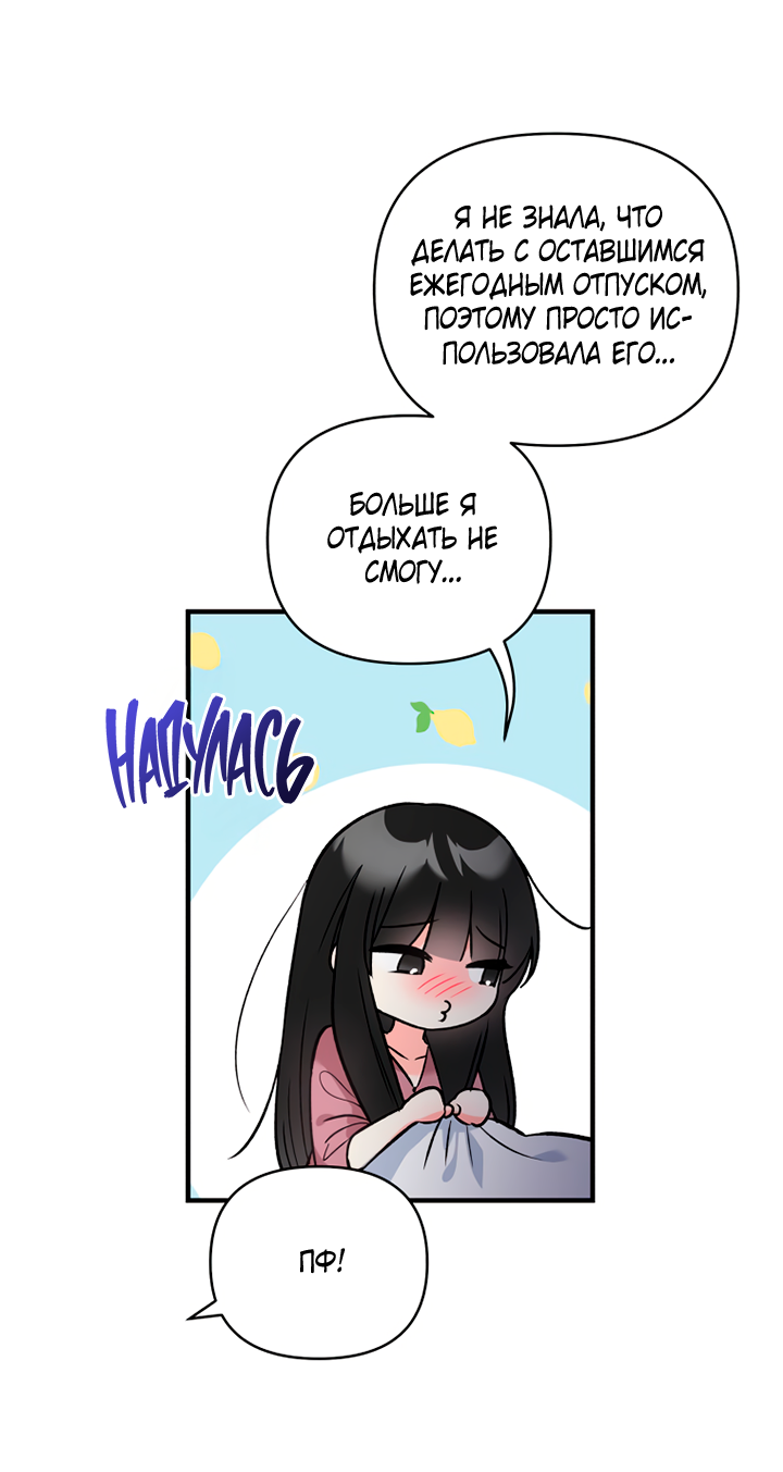 Манга Мой личный ХХ - Глава 29 Страница 10