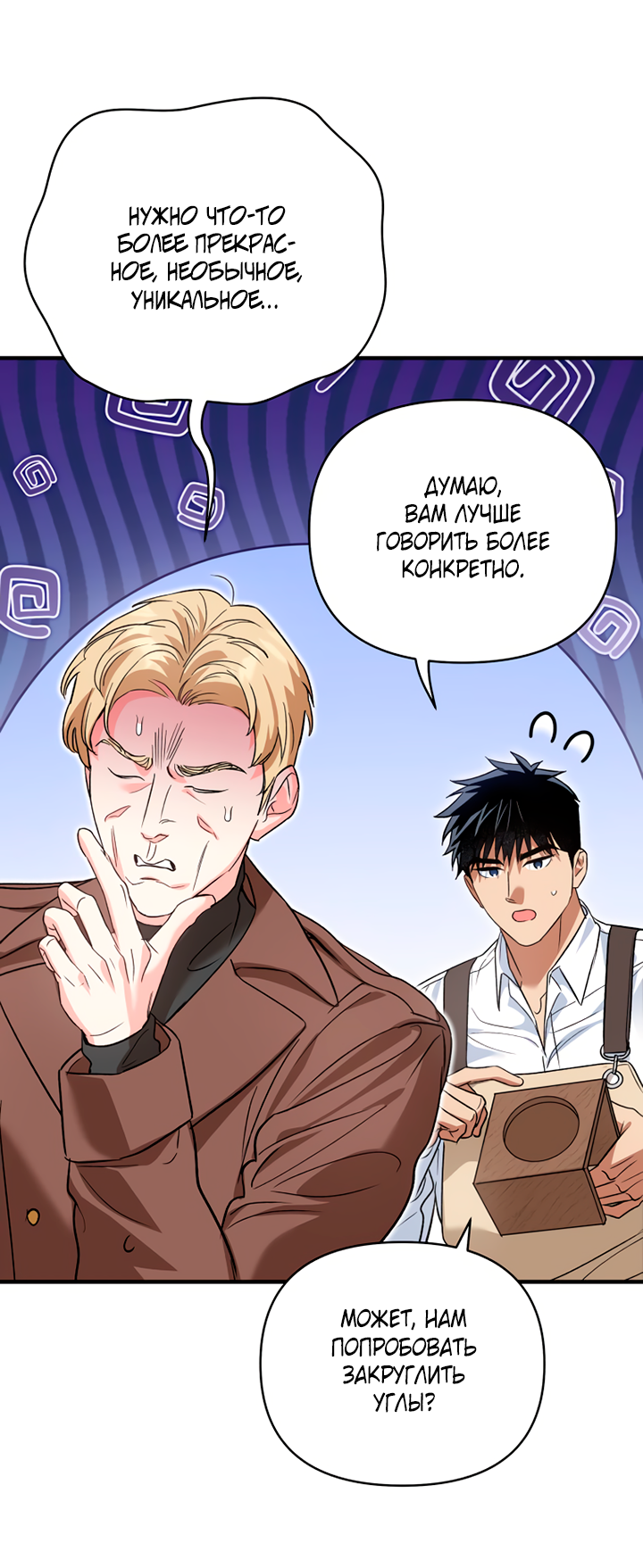 Манга Мой личный ХХ - Глава 29 Страница 39