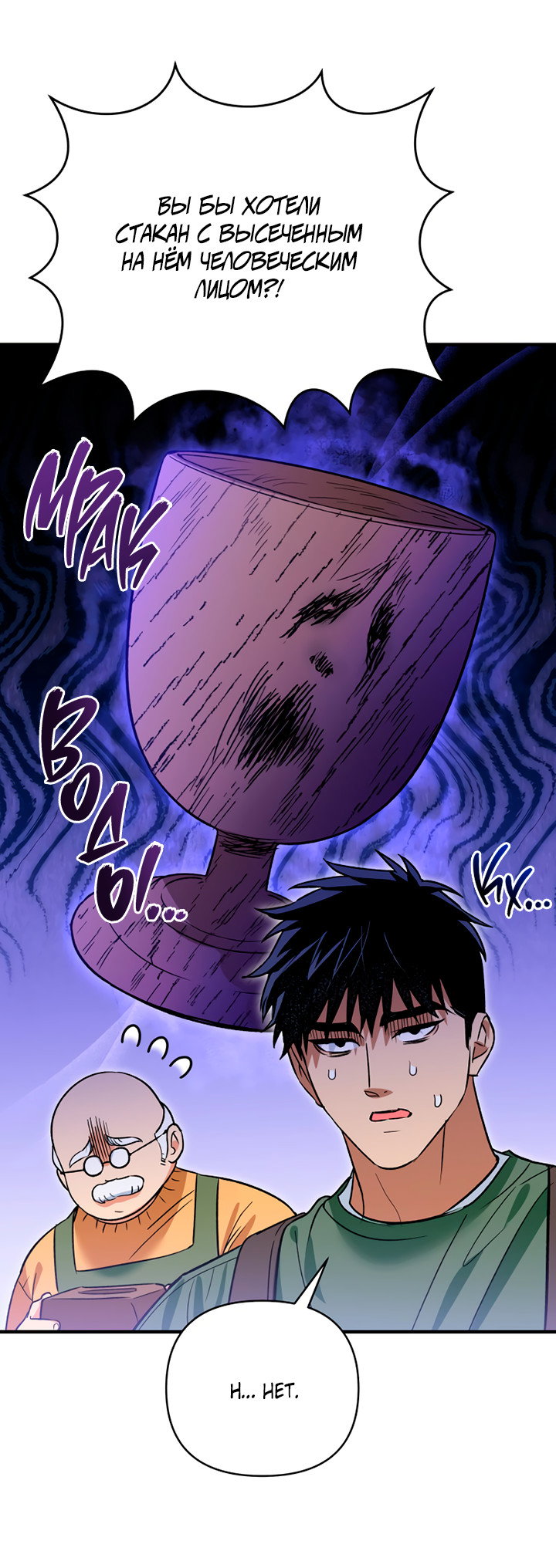 Манга Мой личный ХХ - Глава 29 Страница 37