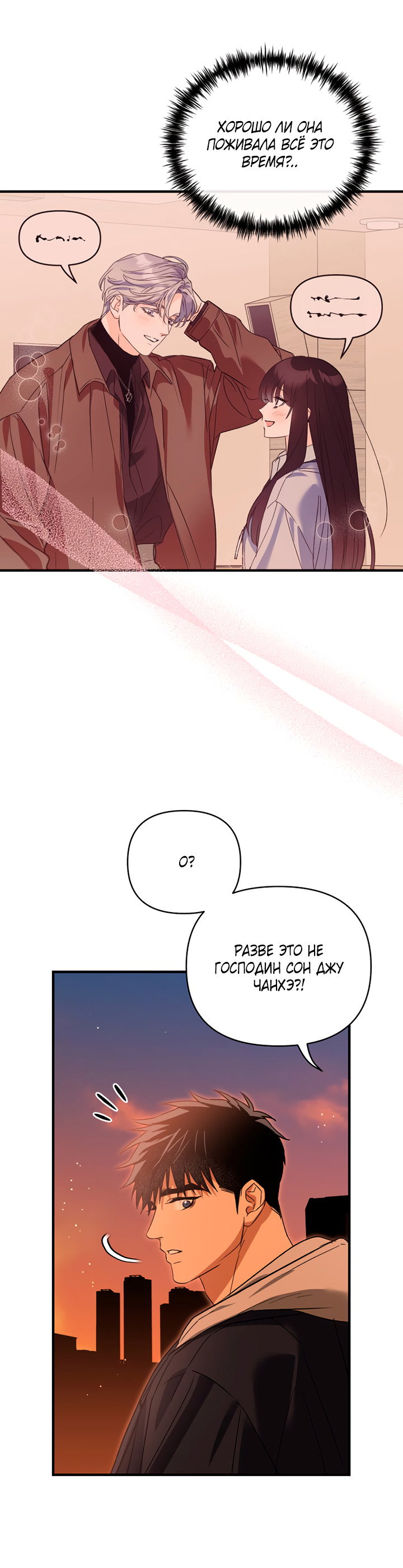 Манга Мой личный ХХ - Глава 29 Страница 54