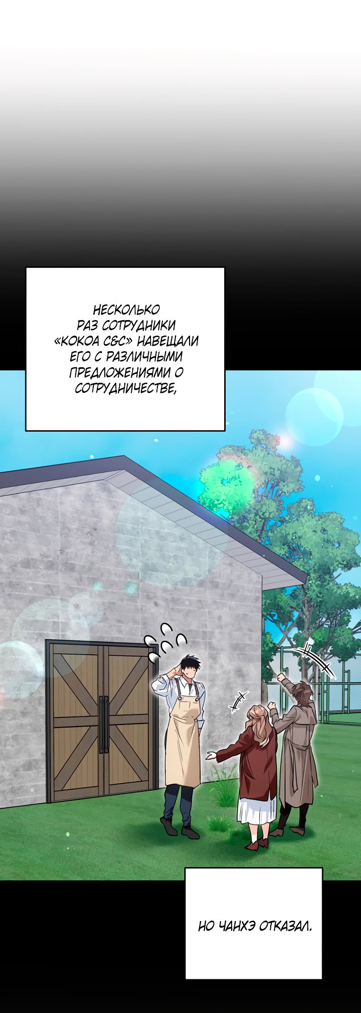 Манга Мой личный ХХ - Глава 29 Страница 20